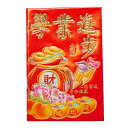 中国赤ポチ袋ミニ「学業進歩」5枚入 (紅包/ホンパオ/ぽち袋/中国)【ネコポス対応】