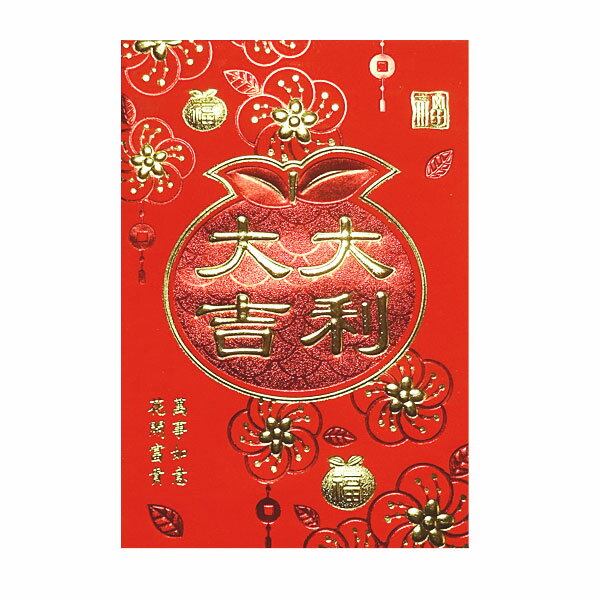 赤ポチ袋「大吉大利 みかん」5枚入 （紅包/ホンパオ/ぽち袋/中国）【ネコポス対応】