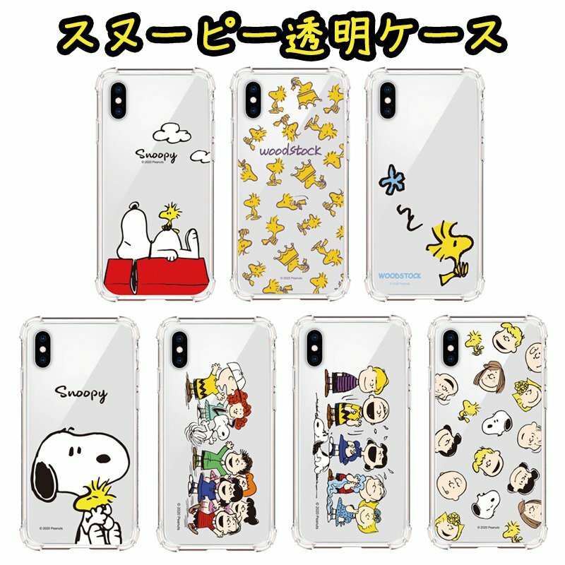 iPhone13 Pro MAX スヌーピー SNOOPY iPhoneケース iPhone12 iPhone11 iPhoneXS iPhoneXR iPhoneSE iPhone8 iPhoneケース スマホケース Galaxyケース