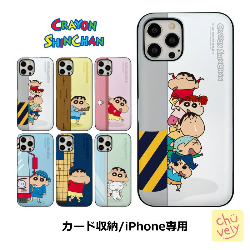 ギャラクシー Galaxy S23 Ultra カード収納 マグネット iPhoneケース クレヨンしんちゃん 公式 グッズ スマホ ミラー付き ケース 可愛い キャラクター グッズ パジャマ アニメ おそろい カップル アイテム 友達 誕生日 au docomo SCG 19 20 SC-51D 52D