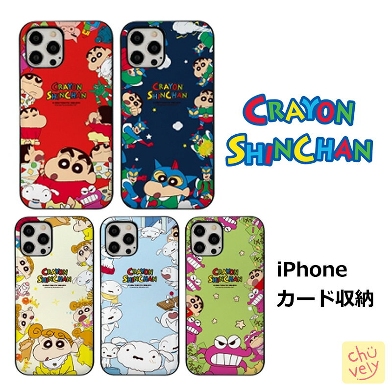 iPhoneケース Crayon Shinchan グッズ iPhone15 Pro MAX マグネット 公式 クレヨンしんちゃん グッズ スマホ カード収納 ミラー付き ケース iPhone14 iPhone13 可愛い キャラクター パジャマ アニメ おそろい カップル アイテム 友達 誕生日 韓国