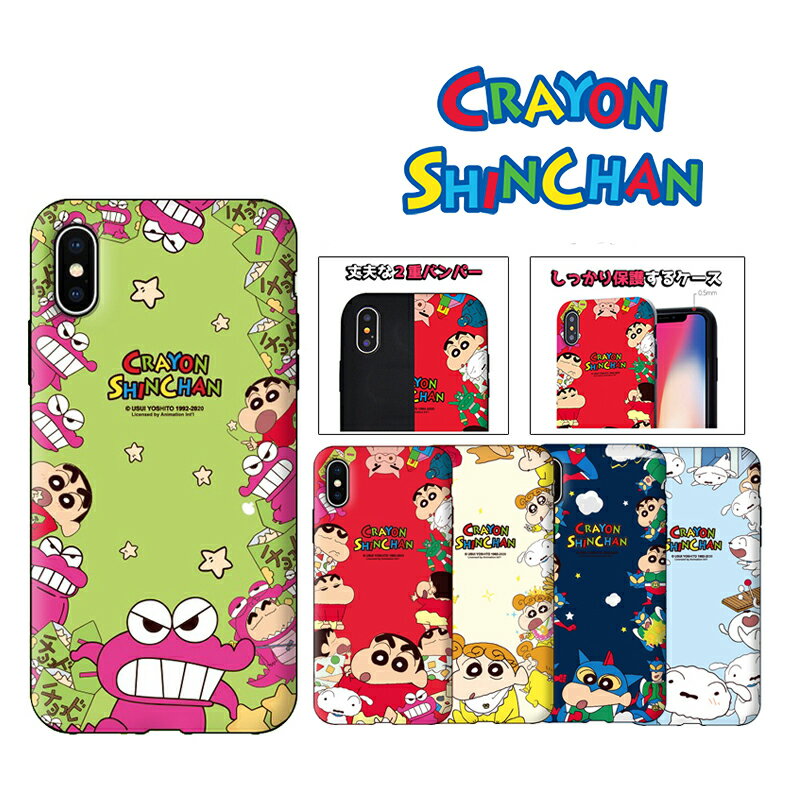 Crayon Shinchan iPhoneケース しんちゃん iPhone15 Pro MAX iPhone14 パターン 二重保護 iPhone13 iPhone12 iPhone11 iPhoneXS iPhoneSE2 人気 公式 アニメ イラスト グッズ キャラクター おてつだい パジャマ ひまわり チョコビ 誕生日 記念日 プレゼント お菓子 韓流