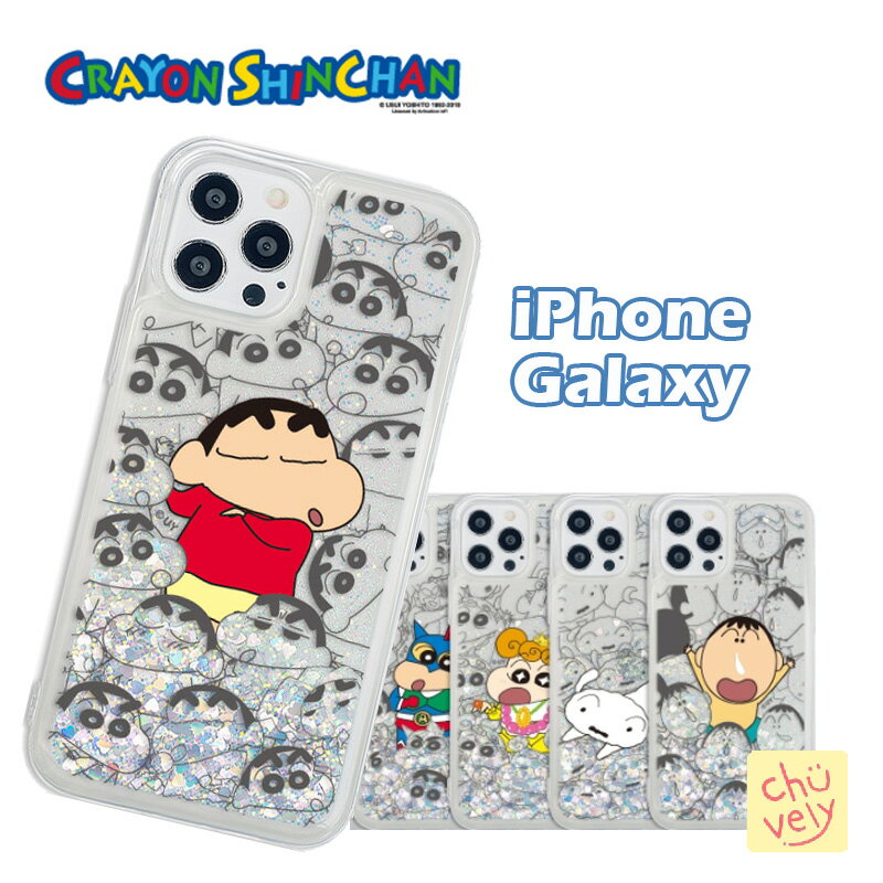 iPhone15 Plus Pro MAX しんちゃん 2023 Crayon Shinchan スマホケース グリッター ラメ 人気 新作 キラキラ 透明 クリア シリコン シンプル カバー 公式 キャラ うさぎ 海外 アニメ iPhone14 iPhone13 Pro 12 XS SE3 可愛い グッズ アイフォン おそろい