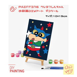 クレヨンしんちゃん DIY I Love Painting ミニー ペインティング アート 絵の具 Crayon Shinchan 公式 可愛い キャラクター グッズ シリーズ センター 相性 韓国 流行 一人暮らし 趣味 パジャマ 人気 キャラクター グッズ 映画 アニメ