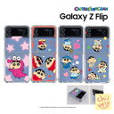 Galaxy Z Flip ケース クレヨンしんちゃん Z Flip4 Z Filp3 公式 キャラクター クレヨンしんちゃん クリアー 透明 ケース 保護 カバー コラボ グッズ イラスト 韓国 新作 新之助 しろ 新商品 GU 誕生日 パジャマ ひまわり しろ ふかふか 流行 化粧品 服 アイドル 着用