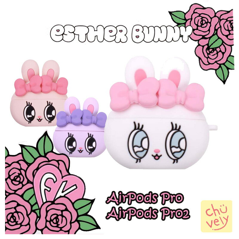 楽天chuvelyAIRPODS PRO2 CASE Esther Bunny エアーポッズプロ 2世代 ケース エスターバニー グッズ ウサギ キャラクター イヤホン ワイヤレス スマホ アクセサリー 懐かしい 韓国 アイドル 着用 可愛い ピンク Bluetooth ワイヤレス おそろい アイテム