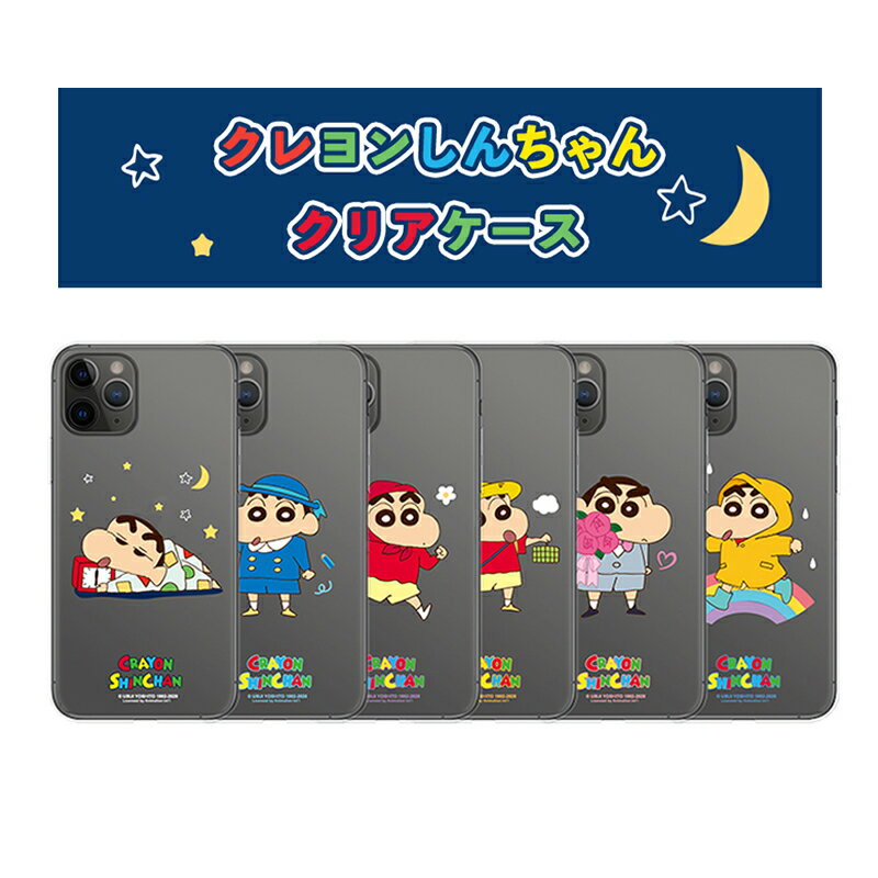 しんちゃん Crayon Shinchan iPhoneケース カラー クリアー カバー iPhone14 Pro MAX ソフト ゼリー 保護 スマホケース iPhone13 iPhone12 iPhone11 iPhoneXS iPhoneX 人気 キャラクター ひまわり 公式 グッズ 可愛い GU イラスト 韓国 新作 アニメ パジャマ ゲーム