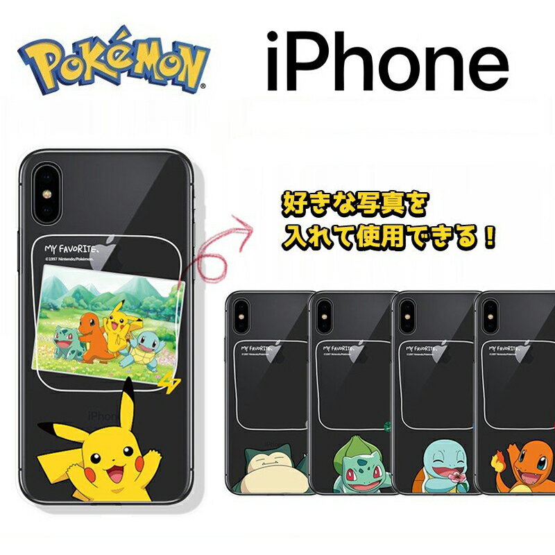 iPhone15 Pro MAX NEW iPhoneケース Pokemon ェイバリット 透明 ゼリー 正品 保護 スマホ カバー ソフト TPU おすすめ おそろい グッズ アニメ 新作 公式 iPhone14 iPhone13 iPhone12 iPhone11 iPhoneSE2 iPhone8 キャラクター ゲーム プレゼント アイホン クリアー 大人気