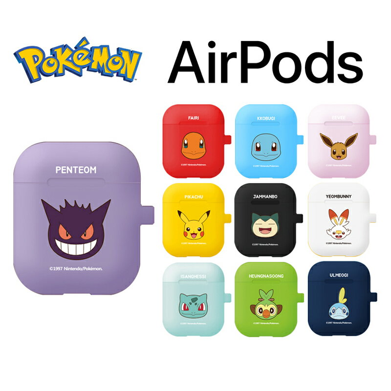 Pokemon Airpods 1 / 2 / 3 世代 ケース 公式 ポケモン グッズ 新商品人気 可愛い 正規品 大人気 イラスト 耐衝撃 シリコン カバー エアーポッズ保護 ケース キャラクター イヤホン グッズ 無料配送 ワイヤレス 充電 アクセサリー 無線イヤホン