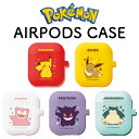 ポケモン Airpods 1 / 2 / 3 世代 ケース 公式 Pokemon グッズ エアーポッズ Lets Go カラー ソフト カバー 保護 可愛い 正規品 大人気 キャラクター イラスト 耐衝撃 シリコン ケース イヤホン ポケットモンスター グッズ 無料配送 アクセサリー 韓国 アイドル