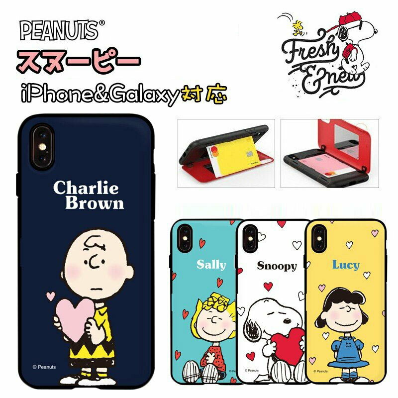 ピーナッツ スヌーピー iPhoneケース 公式 グッズ PEANUTS iPhone13 Pro MAX iPhone12 iPhone11 iPhoneXS カード収納 ミラー付き 大人向け スヌーピー iPhone13ケース ミュージアム 画像 おしゃれ グッズ 壁紙 iface 誕生日 キャラクター docomo