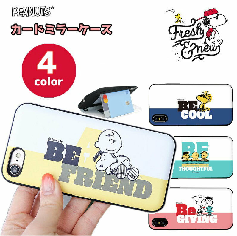 スヌーピー iPhoneケース iPhone13 Pro MAX スヌーピー 公式 グッズ SNOOPY キャラクター iPhoneケース iPhone12 iPhone11 iPhoneXS iPhoneXR iPhoneSE iPhone8 iPhoneケース スマホケース Galaxyケース