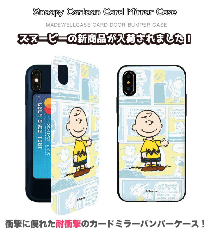 スヌーピー iPhoneケース カートゥーン 公式 グッズ ピーナッツ iPhone13 Pro MAX カード収納 ミラー付き 大人向け iPhone12 iPhone11 iPhoneXS iPhone8 PEANUTS SNOOPY iPhone13ケース ミュージアム 画像 おしゃれ グッズ 壁紙 iface 誕生日 耐衝撃 衝撃吸収