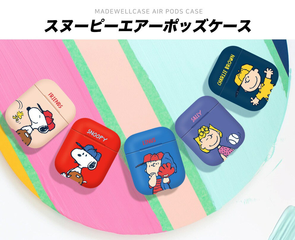 スヌーピー エアポッズ ケース airpodケース airpodsケース エアーポッズケース PEANUTS 正規品 グッズ 人気 可愛い 公式 防弾少年団 キャラクター イヤホン ミュージアム タウン キャラクター グッズ カフェ イラスト