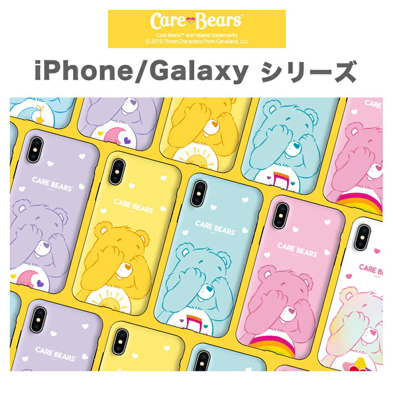 Galaxy S23 Ultra CareBears ケアベア スマホ 2重構造 ダブル バンパー ハード ケース カラフル レインボー カバー 公式 キャラ スリム パステル カラー 人気 新作 海外 アニメ Note20 S21 S20 docomo au 可愛い グッズ ぬいぐるみ テディベア くま SCG 19 20 SC-51D 52D