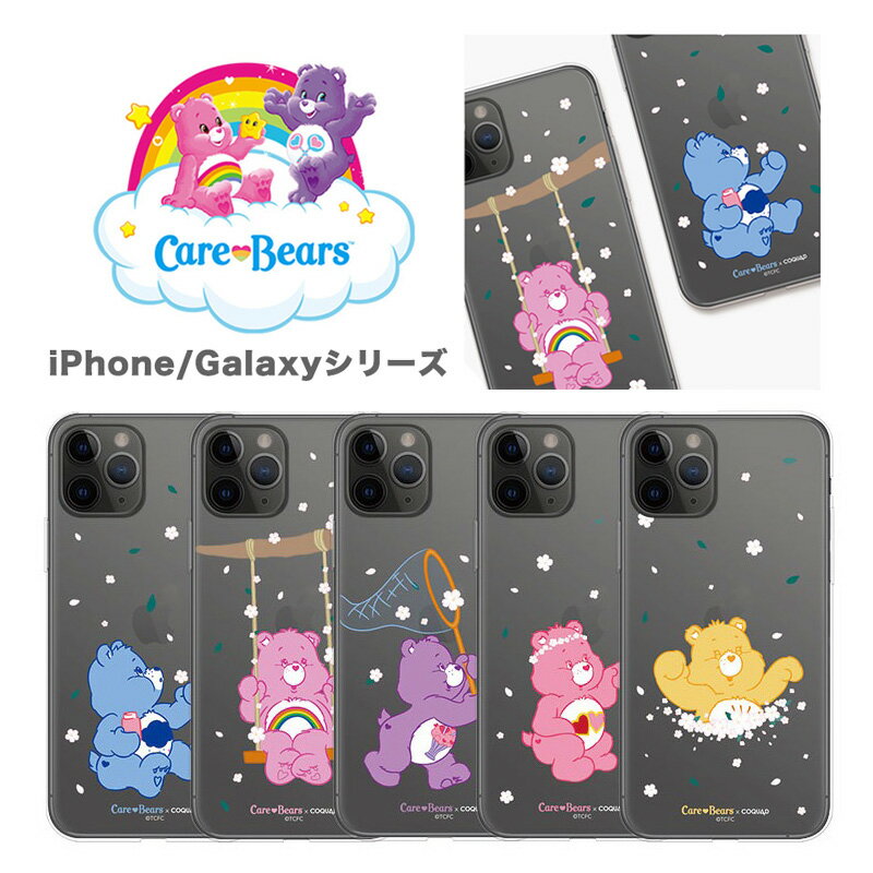 iPhone15 Pro MAX CareBears ケアベア スマホ 透明 クリア ケース カラフル カバー 公式 キャラ スリム 保護 パステル カラー ハート 桜 さくら 春 人気 新作 海外 アニメ iPhone14 13 12 XS XR SE2 可愛い グッズ ぬいぐるみ テディベア くま