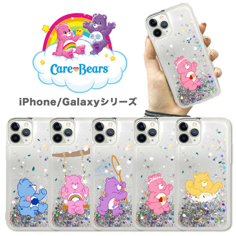 iPhone14 Pro MAX CareBears ケアベア スマホ キラキラ ラメ グリッター 透明 クリア ケース カラフル カバー 公式 キャラ スリム 保護 パステル カラー ハート 桜 さくら 春 人気 新作 海外 アニメ iPhone14 13 12 XS XR SE2 可愛い グッズ ぬいぐるみ テディベア くま