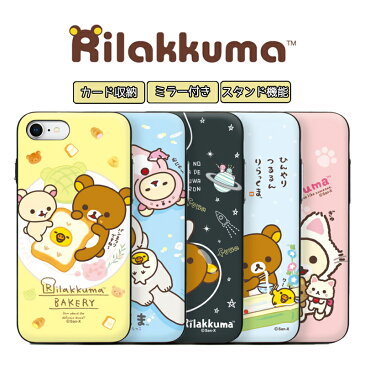 Rirakkuma リラックマ スマホケース iPhone13 Pro MAX 公式 サンエックス サンリオ グッズ iPhone12 iPhone11 iPhoneXS カード収納 ミラー付き マグネットケース 画像 イラスト コリラックマ キイロイトリ ぬいぐるみ 着ぐるみ コラボ 癒し ゆるキャラ くま ひよこ ねこ