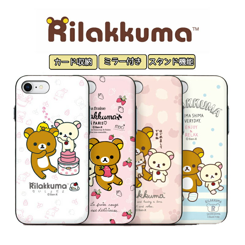 iPhone13 Pro MAX Rirakkuma リラックマ スマホケース 公式 サンエックス サンリオ グッズ iPhone12 iPhone11 iPhoneXS カード収納 ミラー付き マグネットケース 画像 イラスト コリラックマ キイロイトリ ぬいぐるみ 着ぐるみ コラボ 癒し ゆるキャラ くま ひよこ