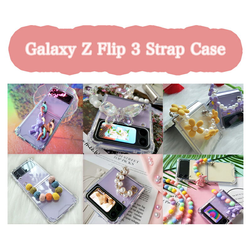 Galaxy Z Flip3 ケース スマホケース パステル 透明 クリア カバー 可愛くて便利なストラップ付き パール 真珠 ボール 毛糸 ビーズ チェーン 人気 グッズ ギャラクシー 公式 イラストスリム プレゼント シンプル デコ 可愛い くま ぬいぐるみ フィギュア 蝶 花 フラワー