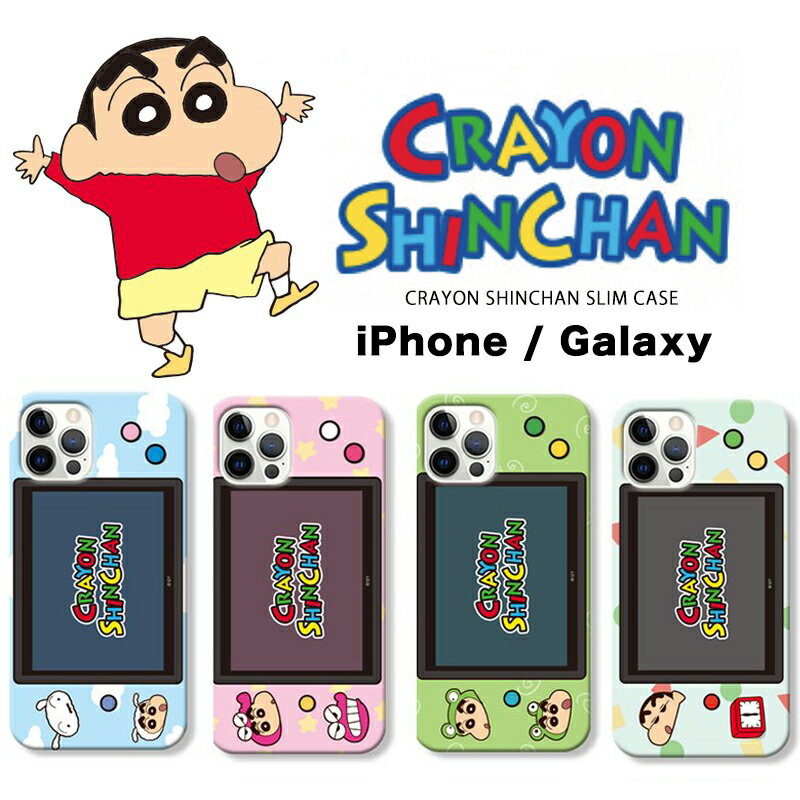 スマホケース クレヨンしんちゃん iPhone ゲーム ハード iPhone15 Pro Max 保護 カバー スマホ iPhone14 iPhone13 iPhone12 iPhoneXs iPhoneSE2 シリーズ 公式 人気 キャラクター ひまわり グッズ 可愛い GU イラスト 韓国 新作 おそろい アイフォン ランキング Switch BT21