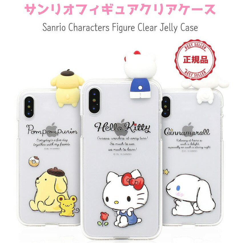 サンリオ iPhone15 Pro Max iPhone15Proケース iPhone13 iPhone12 iPhone14 Sanrio キャラクター 可愛い 透明 クリア スケルトン 便利 ストラップ 癒し カフェ グッズ ミニ プチ フィギュア Sanrio サンリオ くじ アニメ イラスト 通販