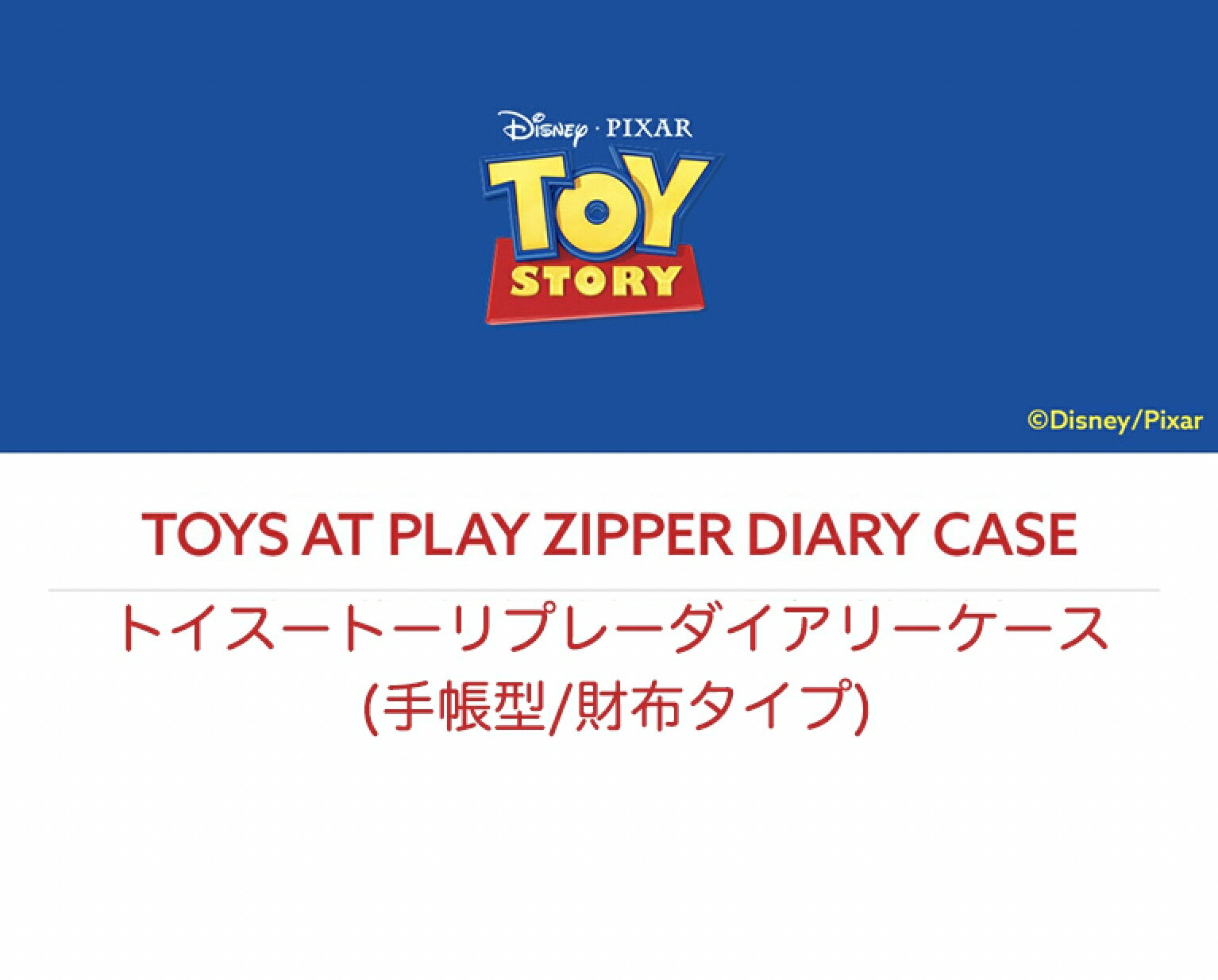 Disney ディズニー Pixar ピクサー TOYSTORY トイストーリー ダイアリー 手帳 財布 ストラップ iPhone13 Pro MAX iPhoneケース iPhone12 iPhone11 iPhoneXS iPhoneXR iPhoneSE スマホケース キャラクター 公式 グッズ 新作 映画 アニメ フォーキー エイリアン ハム