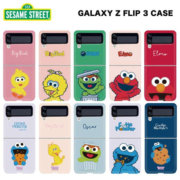 Galaxy Z Flip 3 セサミストリート Sesame Street ギャラクシーケース アイフォン グッズ キャラクター イラスト 公式 ストア 耐衝撃 ハード ケース シンプル 単色 パステル 可愛い ショップ サイト エルモ クッキーモンスター ビッグバード バート グローバー オスカー