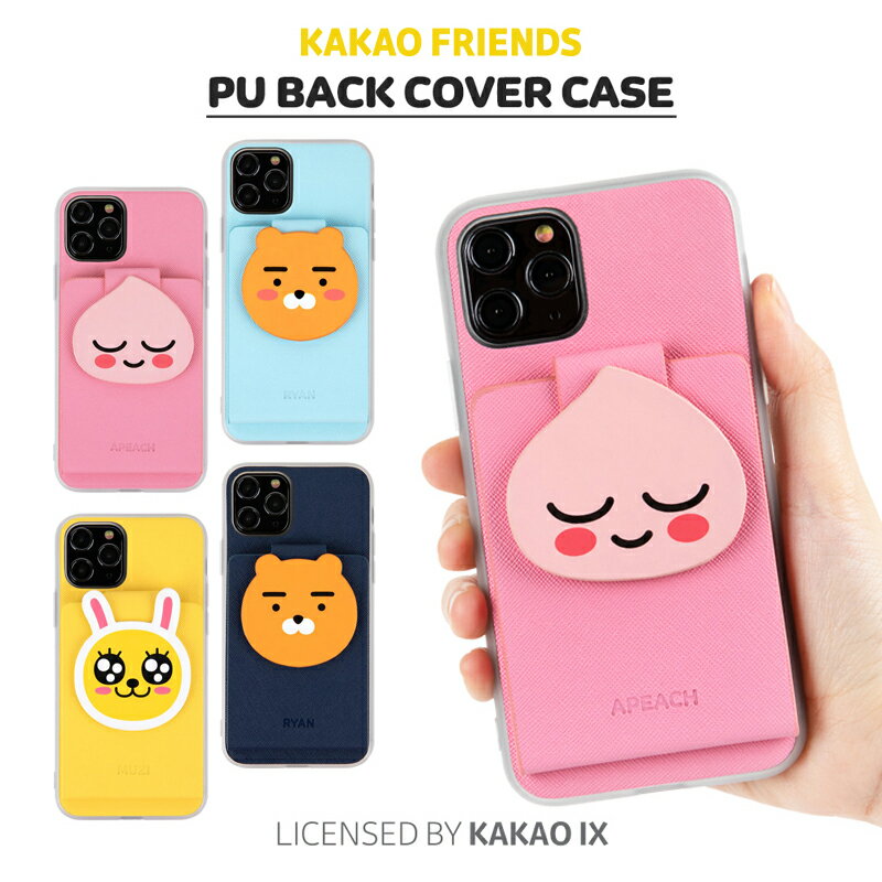 iPhone15 Pro MAX iPhone14 カカオフレンズ 公式 ストア 可愛い カード 収納 ケース iPhoneケース iPhone12 アイフォン グッズ キャラクター ソフト シリコン ケース ライアン アピーチ APEACH イラスト スタンプ シンプル ストラップ 便利