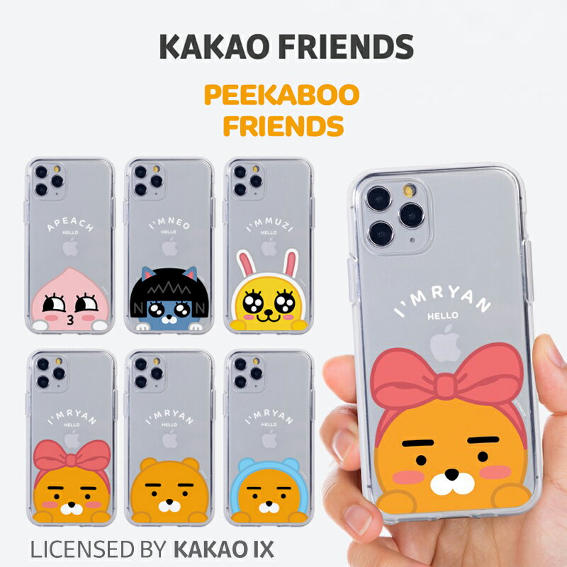 カカオフレンズ iPhone13ProMax iPhoneケース iPhone12 iPhone11 アイフォン 公式 グッズ キャラクター ライアン アピーチ ムジ ネオ イラスト ひょっこり 目 キラキラ 可愛い シンプル 透明 クリア ケース エアー クッション