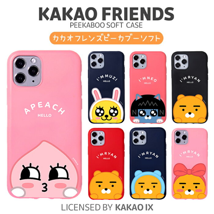 iPhone13ProMAX カカオフレンズ iPhoneケース iPhone12 iPhone11 アイフォン グッズ キャラクター ソフト シリコン ケース ライアン アピーチ APEACH イラスト スタンプ シンプル ストラップ 便利 公式 ストア 可愛い ひょっこり かくれんぼ