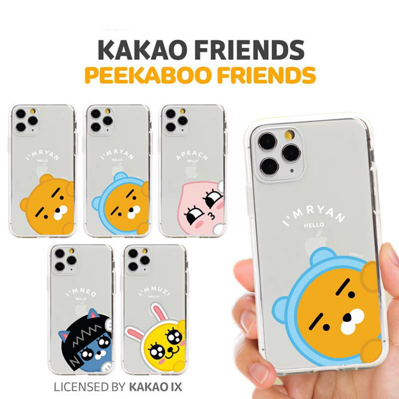 iPhone13ProMAX カカオフレンズ iPhoneケース iPhone12 iPhone11 アイフォン グッズ キャラクター ひょっこり ライアン アピーチ ムジ イラスト ストラップ 便利 公式 ストア 透明 クリア ケース 可愛い ショップ サイト