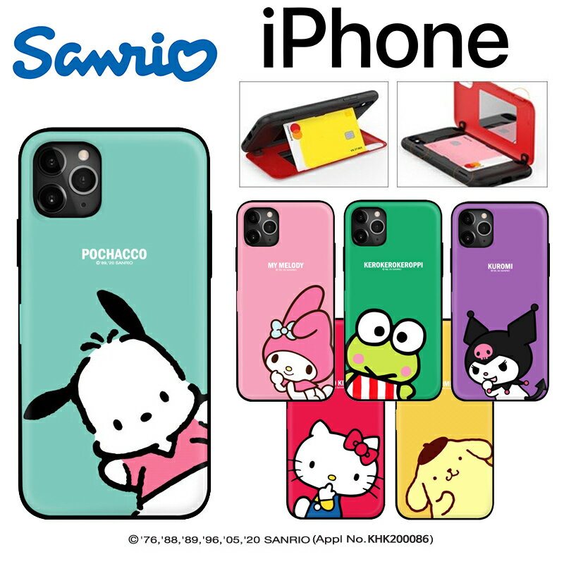 サンリオキャラクターiPhone14ProMaxiPhoneケースiPhone13iPhone12iPhone11ひょっこり可愛いシンプルレトロ便利2重構造カード収納ミラー付きストラップ癒しカフェグッズSanrioサンリオくじアニメイラスト通販のポイント対象リンク