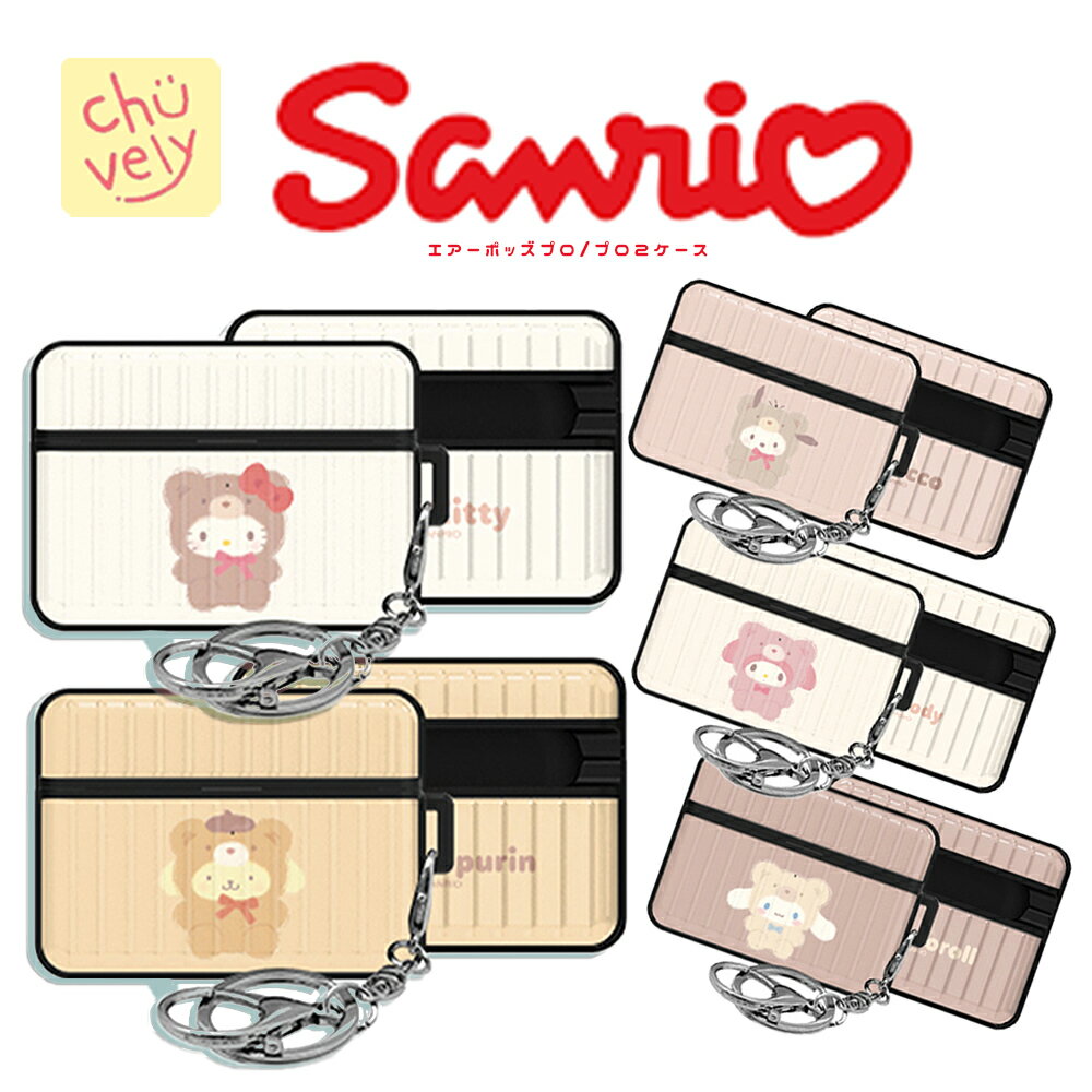 Sanrio サンリオ Airpods Pro / Pro2 エアーポッズ パステル ぬいぐるみ パステル ハード ケース ハローキティ エアーポッズ プロ カ...