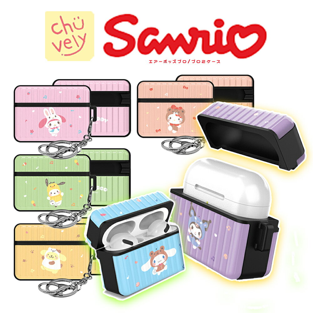 楽天chuvelySanrio サンリオ Airpods Pro / Pro2 エアーポッズ 着ぐるみ ぬいぐるみ ハード ケース ハローキティ エアーポッズ プロ カバー 人気 可愛い 公式 グッズ キャラクター シンプル レトロ ストア プレゼント マイメロディ ポチャッコ クロミ シナモロール ポムポムプリン