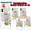 Galaxy S25 Ultra S23 Ultra ケース クレヨンしんちゃん フェイス グリッター ラメ キラキラ 保護 スマホ カバー S24 S23 S22 ドコモ docomo au 公式 アニメ グッズ キャラクター イラスト 雪 スノウマン 映画 大作戦 パジャマ TPU ひまわり 漫画 SCG 19 20 SC-51D 52D
