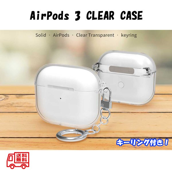 AIRPODS CASE エアーポッズ 3世代 イヤホン ケース ワイヤレス スマホアクセサリー カラビナ ハード 透明ケース ストア キーリング クリア スマ...