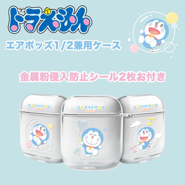 楽天chuvelyAIRPODS 1 / 2 / 3 世代 エアポッズプロ BABY ドラえもん イヤホン ワイヤレス スマホアクセサリー カラビナ ストラップ ハード 透明 クリア ケース キャラクター ストア グッズ アニメ 送料無料