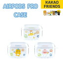 Airpods3 KAKAOFRIENDS カカオフレンズ ライアン アピーチ チューブ AIRPODS PRO CASE エアポッズプロ イヤホン ワイヤレス スマホアクセサリー カラビナ