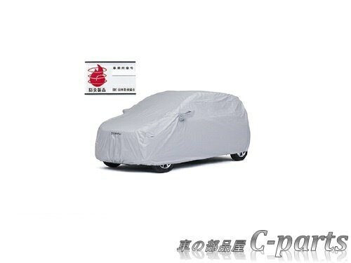 【純正】DAIHATSU　MIRA e:s　ダイハツ　ミライース【LA350S　LA360S】　　ボディカバー（防炎タイプ）[08390-K2014]