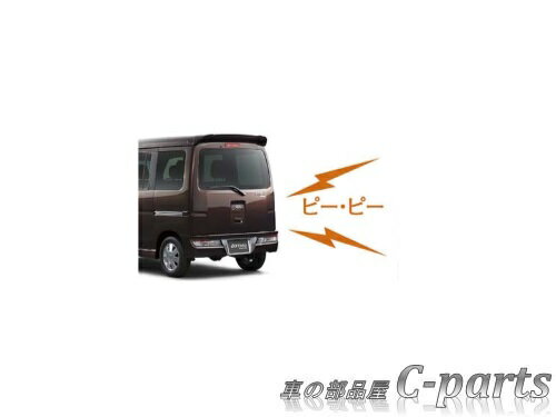 【純正】DAIHATSU　ATRAI WAGON　ダイハツ　アトレーワゴン【S321G S331G】　　バックブザー[08540-K5010]