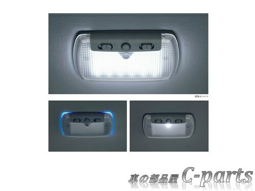 【純正】HONDA　STEPWGN SPADA　ホンダ　ステップワゴンスパーダ【RP1-120 RP2-120 RP3-120 RP4-120 RP3-620 RP5-105】　　LEDルーフ照明【仕様は下記参照】[08E13-E81-010/08E14-T4R-000]