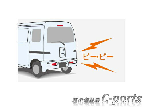 【純正】SUBARU　SAMBAR VAN　スバル　サンバーバン【S321B S331B S321Q S331Q】　　バックブザー[08540F5010]