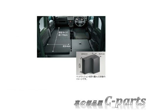 【純正：大型】SUZUKI　Jimny SIERRA　スズキ　ジムニーシエラ【JB74W】　　ベッドクッション[99000-99071-T04]