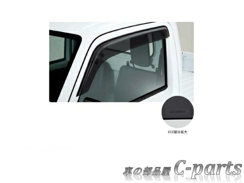 【純正】SUZUKI　CARRY　スズキ　キャリィ【DA16T】　　ドアバイザー[99120-82M10]