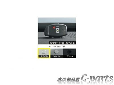 【純正】TOYOTA　Vitz　トヨタ　ヴィッツ【KSP130　NSP130　NSP135　NHP130】　　コーナーセンサー（ボイス4センサー）【仕様は下記参照】【センサー色：ホワイト】[08501-52080/08511-74010-A0]