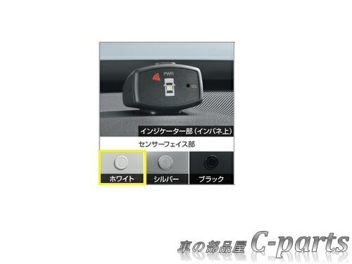 【純正】TOYOTA　AQUA　トヨタ　アクア【NHP10　NHP10H】　　コーナーセンサー（ボイス4センサー）【仕様は下記参照】【センサー色：ホワイト】[08501-52140/08511-74010-A0]