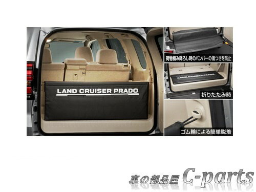 TOYOTA　LANDCRUISER PRADO　トヨタ　ランドクルーザープラド　　ラゲージプロテクター（ストッパー付）（7人乗り用）