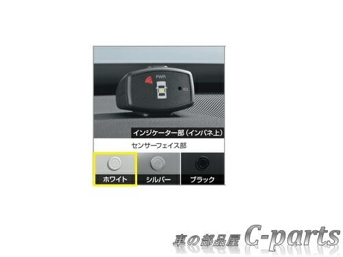 対応車種TOYOTA（トヨタ）　Vitz（ヴィッツ）対応年式2017/10　メーカーカタログ掲載商品対応型式KSP130　NSP130　NSP135　NHP130　NCP131純正品番※商品によって、金額・適応条件が異なる場合があります。ご不明な場合はお問い合わせ下さい。08501-5208008511-74010-A0　センサー色：ホワイト08501-5208008511-74010-B2　センサー色：シルバー08501-5208008511-74010-C0　センサー色：ブラック08501-5209008511-74010-A0　センサー色：ホワイト08501-5209008511-74010-B2　センサー色：シルバー08501-5209008511-74010-C0　センサー色：ブラック■商品仕様バンパーの角に取り付けられた4個の超音波センサーで、障害物との距離を検知。音声と表示ランプ、アラーム音でドライバーに知らせます。専用インジケーターを設置。検知エリアに入ると音声とアラーム音、表示ランプでお知らせします。適応グレード：HYBRID・JEWELA、HYBRID・USPORTY、HYBRID・U、HYBRID・F、HYBRID・FSafetyEdition、LEDスタイリッシュビーム無、フェンダーランプ(電動リモコン伸縮式・フロントオート)無、ブラインドコーナーモニター(販売店装着オプション)無車※「設定」の内容、「適用車種表」をご確認の上、お買い求め頂くことをお勧めします。 適　　　　　用　　　　　車　　　　　種JEWELASMAPacJEWELAUSPPacUFSMAPacFF・MPacHYBRIDJEWELAHYBRIDUSPPacHYBRIDUHYBRIDFGRSPORTHYBRIDGRSPORTGRF・SEHYBRIDF・SE備　　考———————△△△△————△LEDスタイリッシュビーム無、フェンダーランプ(電動リモコン伸縮式・フロントオート)無、ブラインドコーナーモニター(販売店装着オプション)無車。※グレード略称※　SMA・・・SMARTSTOP、SP・・・SPORTY、Pac・・・パッケージ、SE・・・SafetyEdition△・・・備考の車両条件に応じ装着可能—・・・装着不可