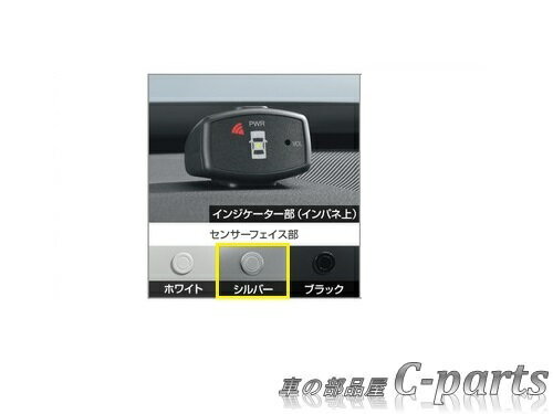 【純正】TOYOTA　Vitz　トヨタ　ヴィッツ【KSP130　NSP130　NSP135　NHP130　NCP131】　　コーナーセンサー（ボイス4センサー）【仕様は下記参照】【センサー色：シルバー】[08501-52080/08511-74010-B2]